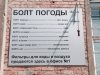 болт-погода-прогноз-все-гениальное---просто-1463487.jpeg
