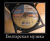 Болгарская музик!.jpg